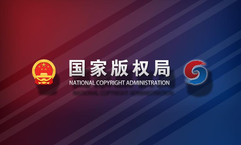 Campaign to Curb Copyright Infringement on Online Platforms in China